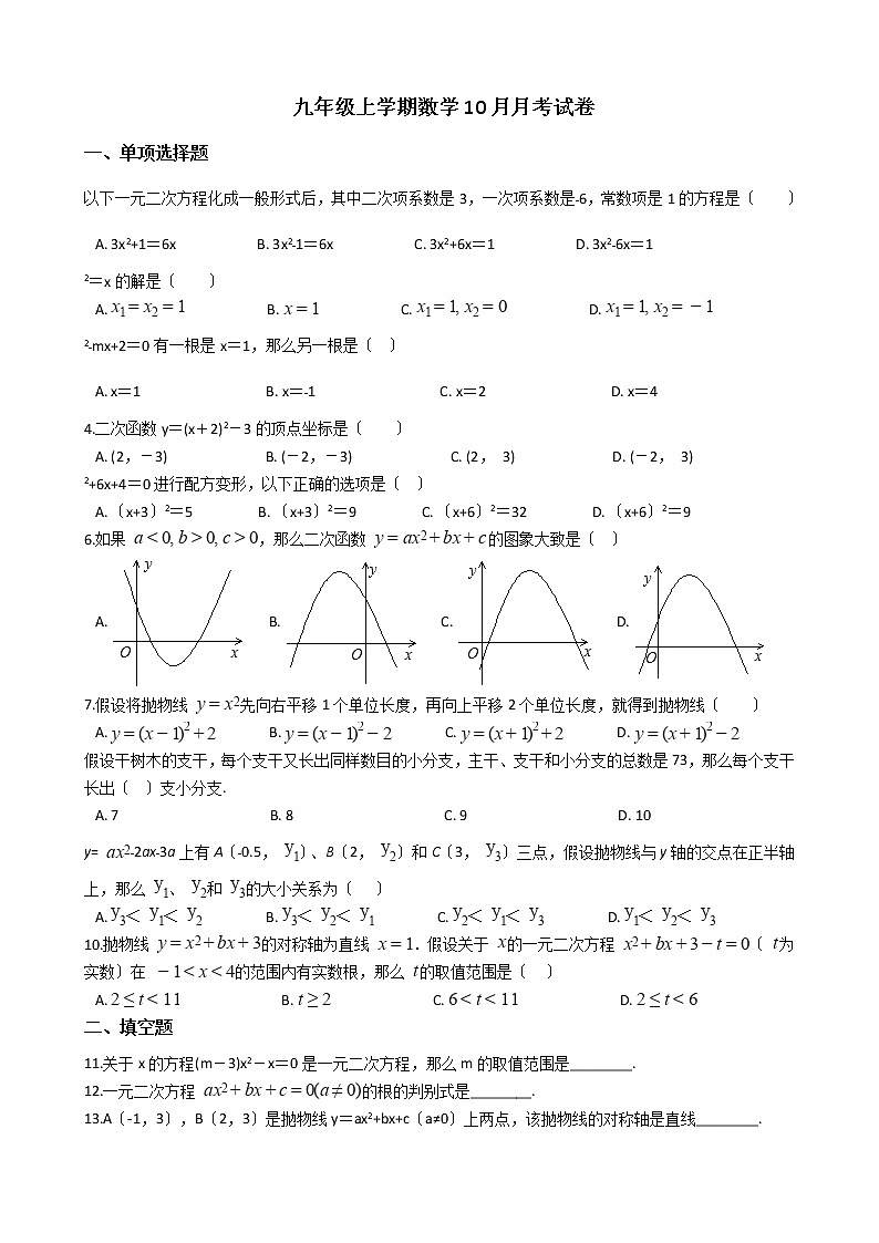 2020-2021年湖北省武汉市九年级上学期数学10月月考试卷第1页