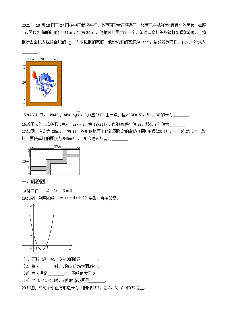 2020-2021年湖北省武汉市九年级上学期数学10月月考试卷第2页