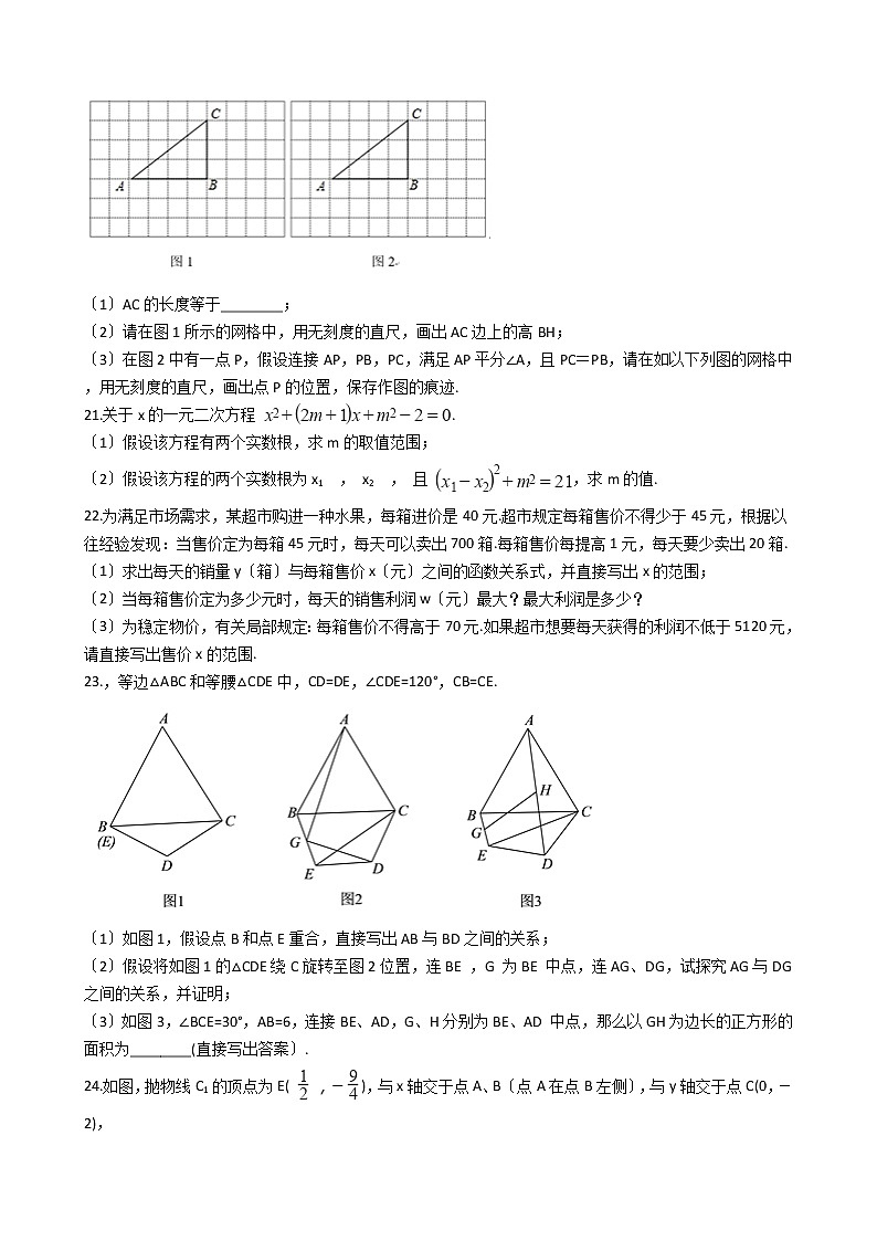 2020-2021年湖北省武汉市九年级上学期数学10月月考试卷第3页
