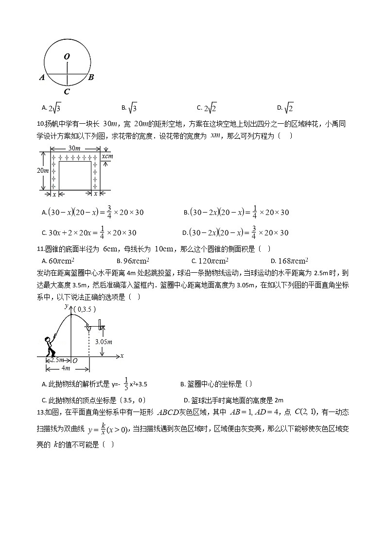 2020-2021年河北省石家庄市九年级上学期数学第二次月考试卷03