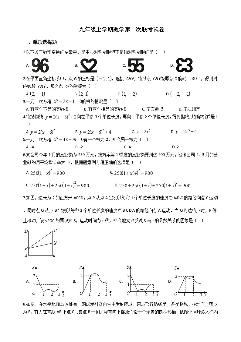 2020-2021年湖北省武汉市九年级上学期数学第一次联考试卷01