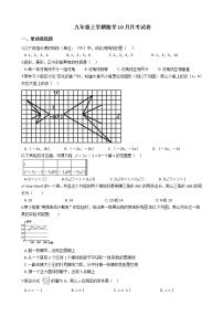 2020-2021年甘肃省兰州市九年级上学期数学10月月考试卷