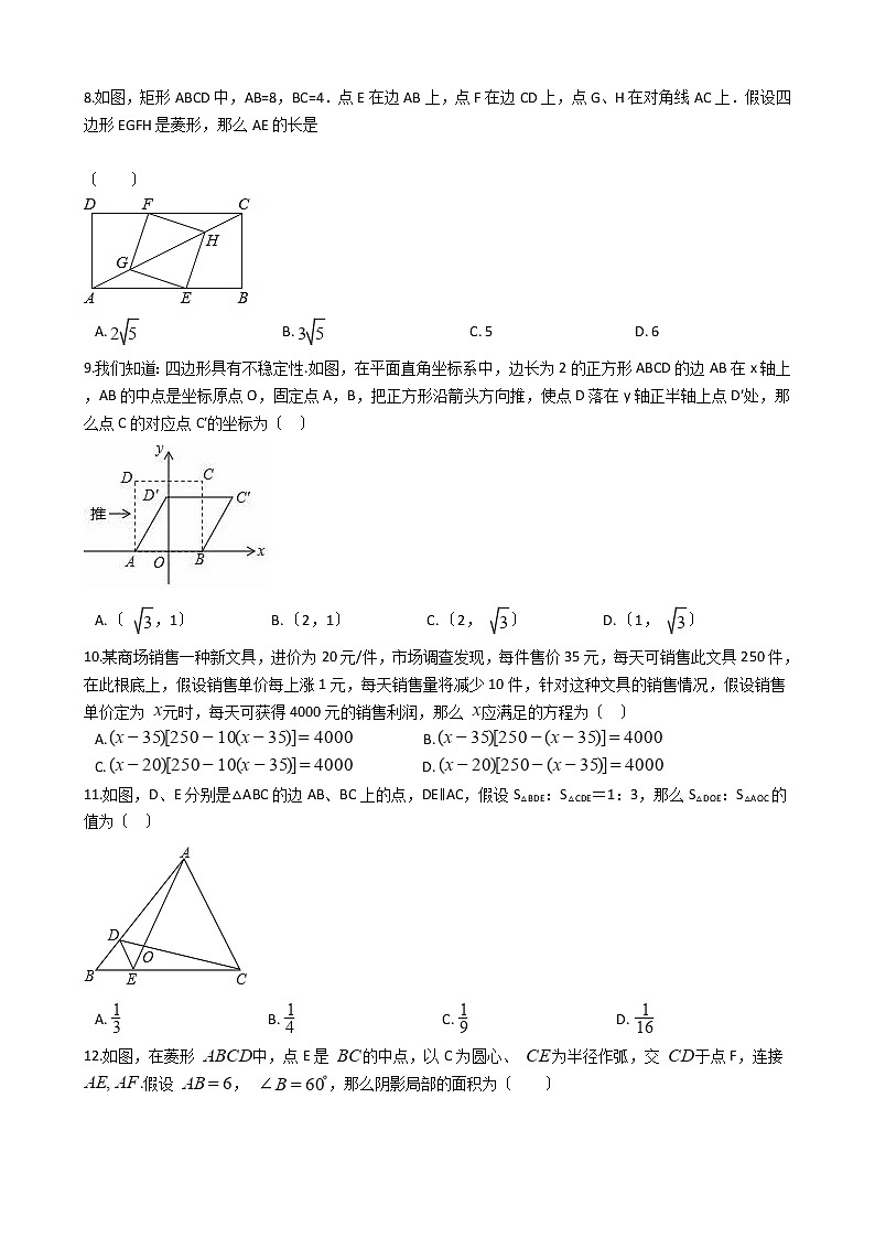 2020-2021年甘肃省兰州市九年级上学期数学10月月考试卷02
