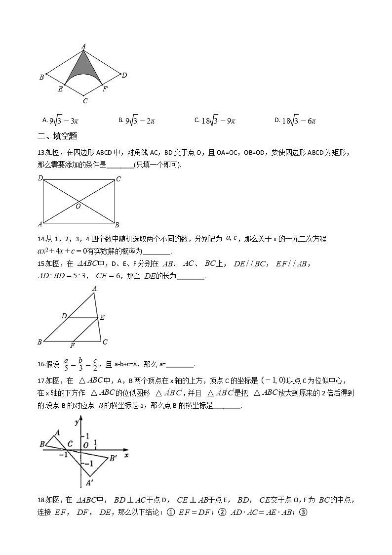 2020-2021年甘肃省兰州市九年级上学期数学10月月考试卷03