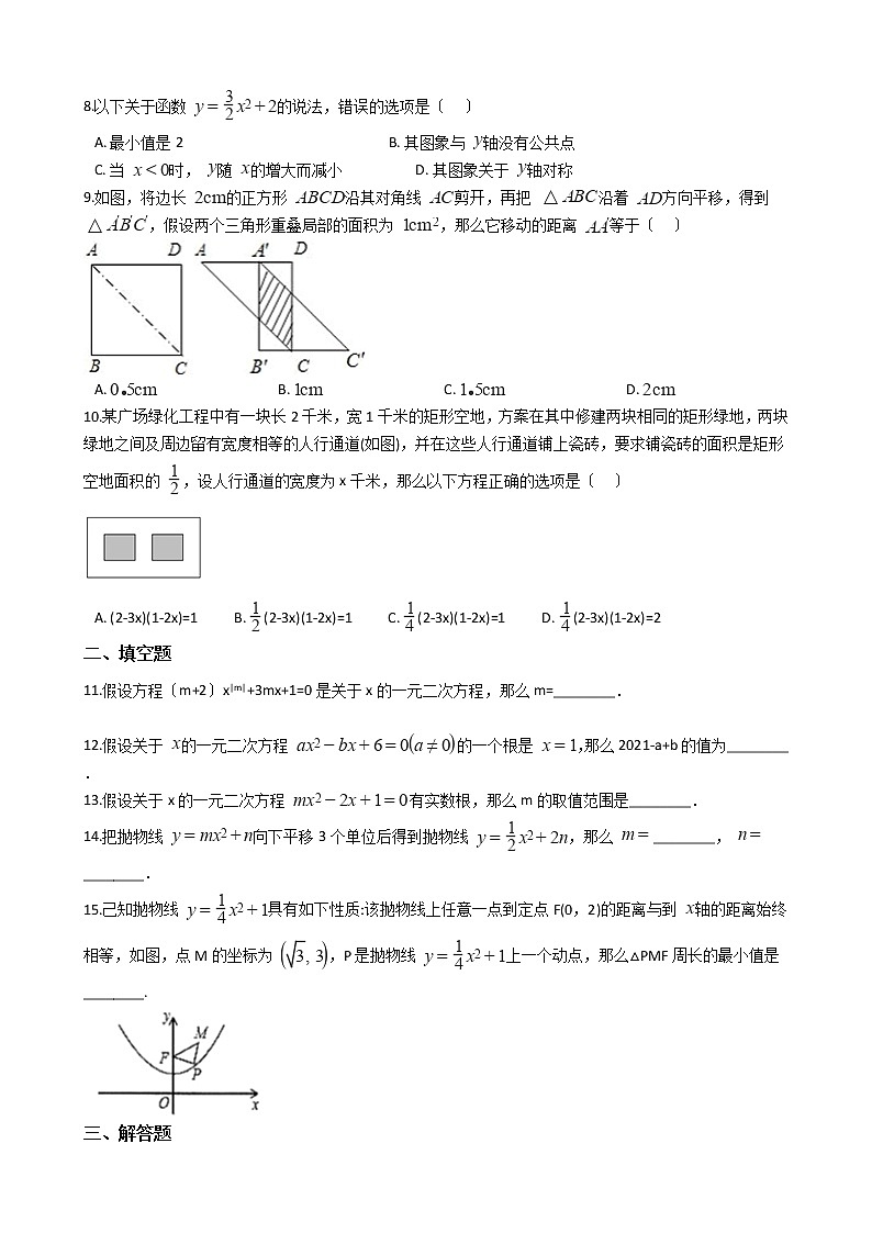 2020-2021年山西汾阳市九年级上学期数学第一次月考试卷02