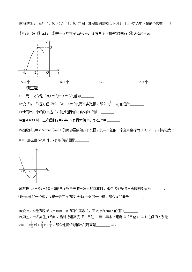2020-2021年贵州省黔东南州三校联考九年级上学期数学第一次月考试卷02