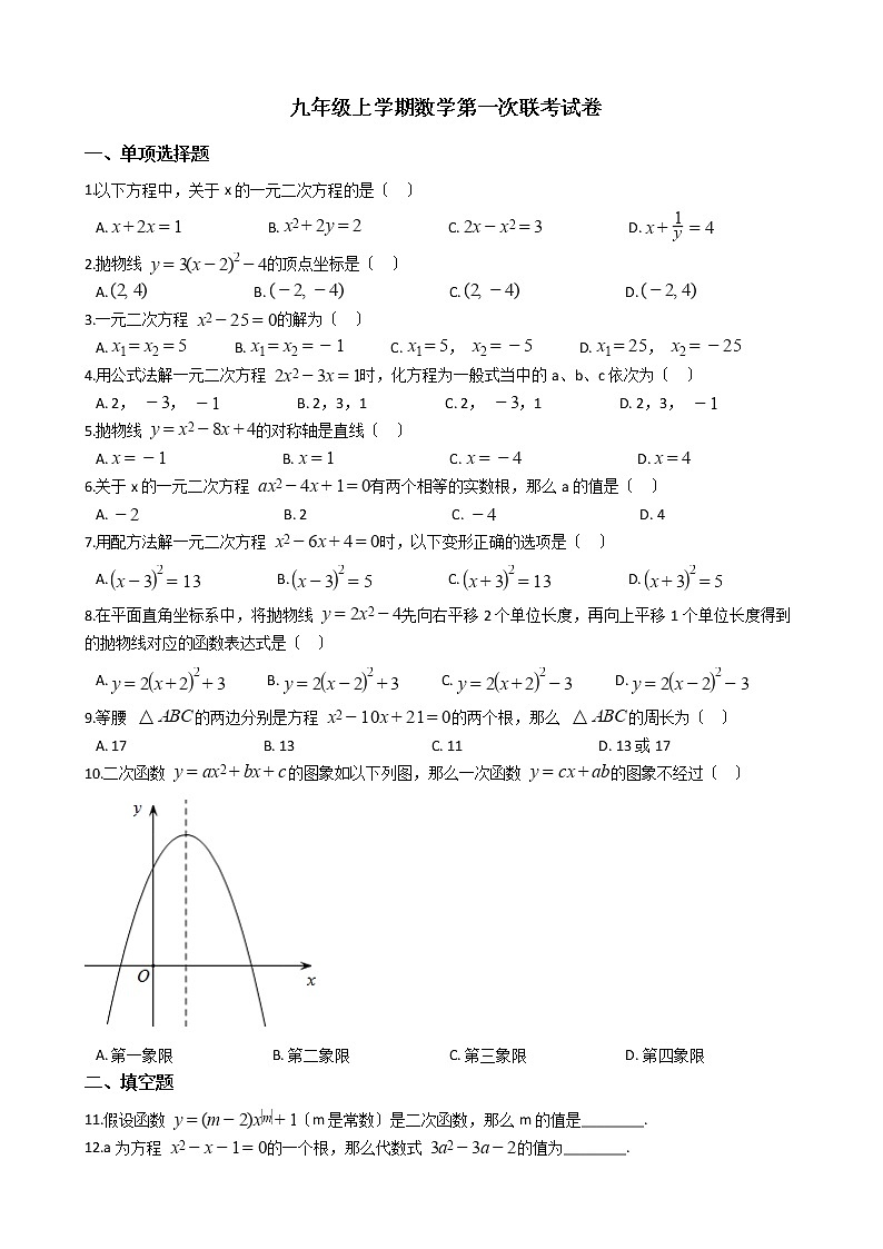 2020-2021年河南省九年级上学期数学第一次联考试卷第1页