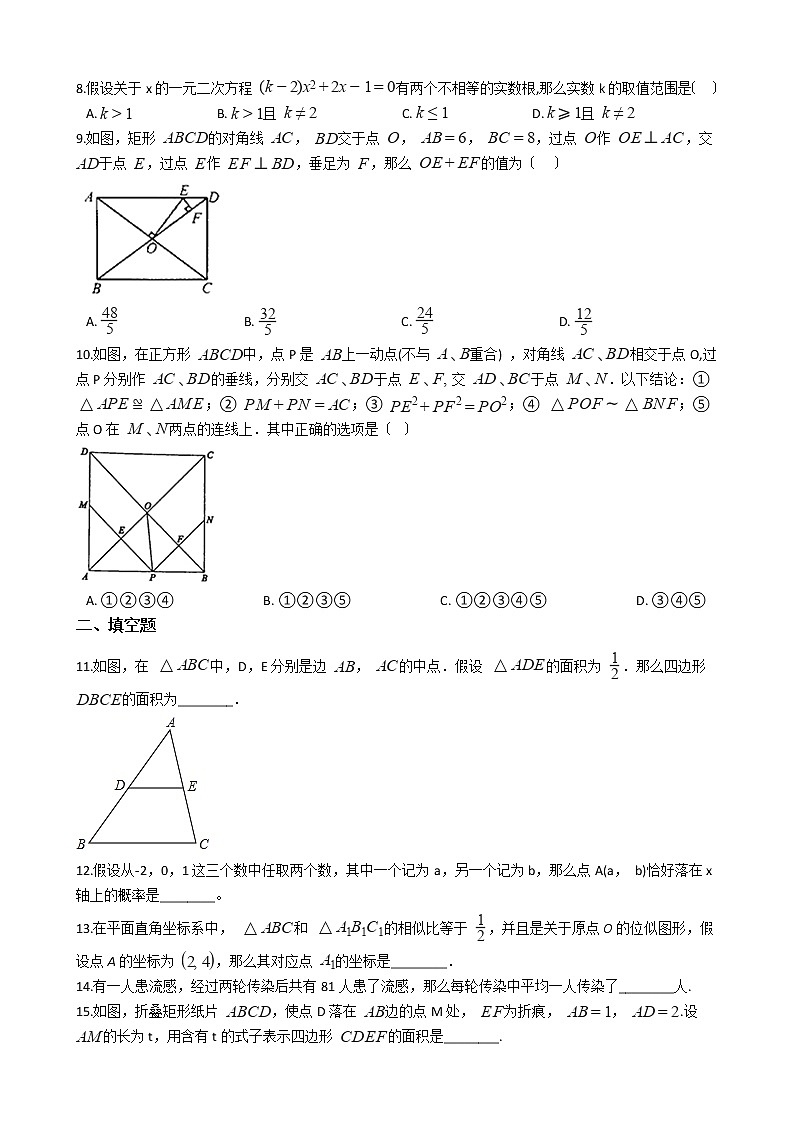 2020-2021年广东省佛山市九年级上学期数学第一次月考试卷第2页
