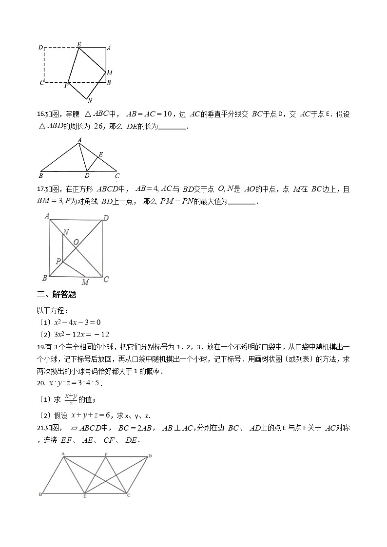 2020-2021年广东省佛山市九年级上学期数学第一次月考试卷第3页