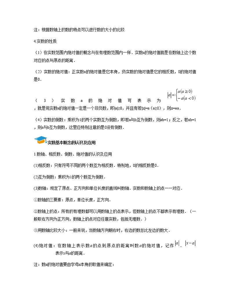 中考数学复习1：实数第2页