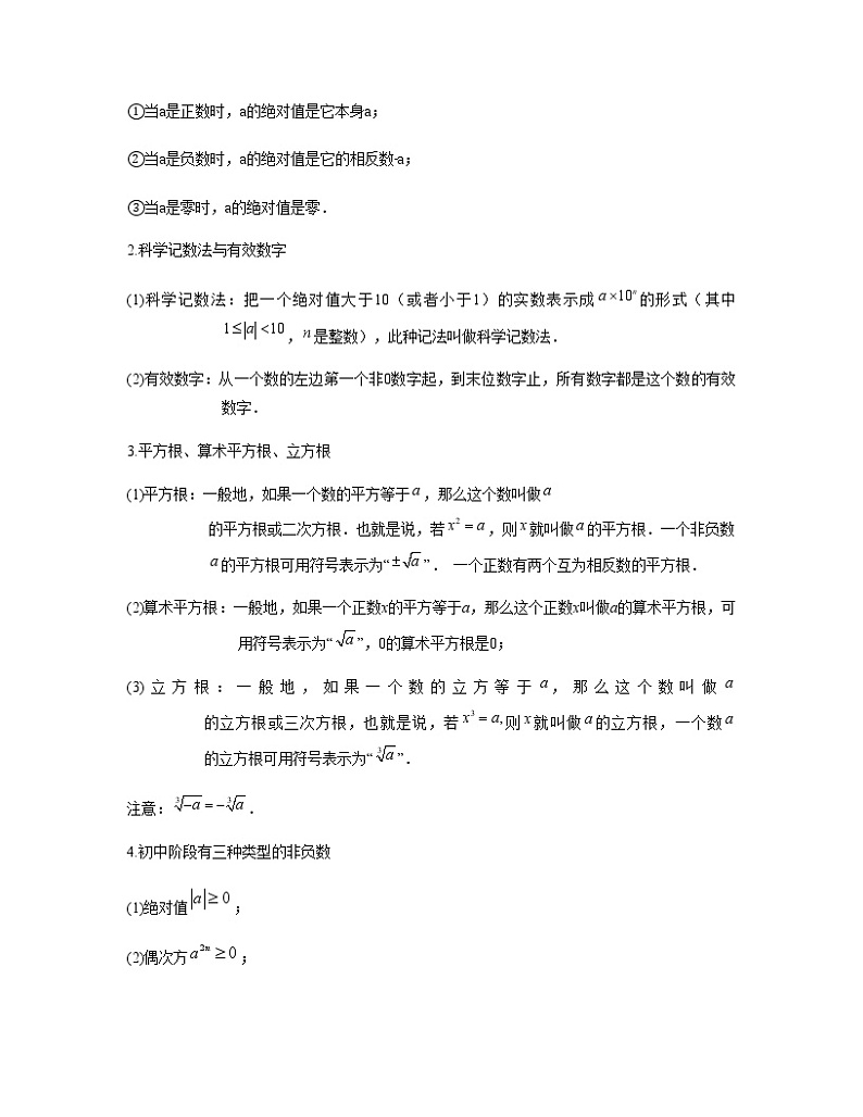 中考数学复习1：实数第3页