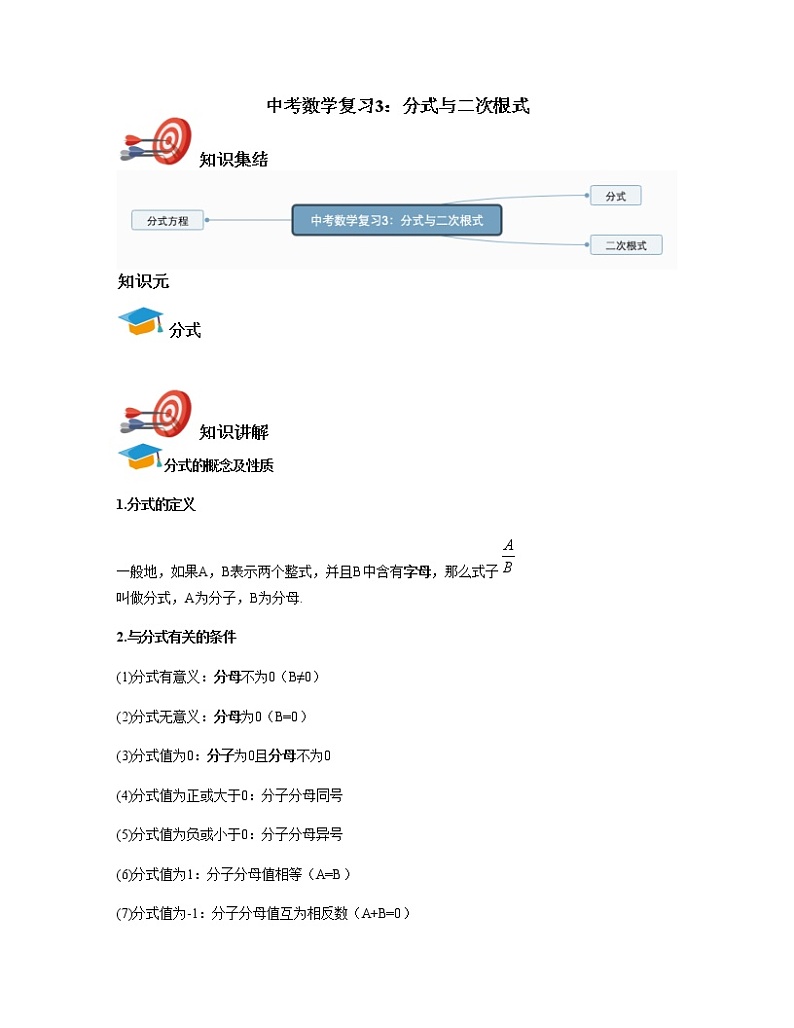 中考数学复习3：分式与二次根式第1页
