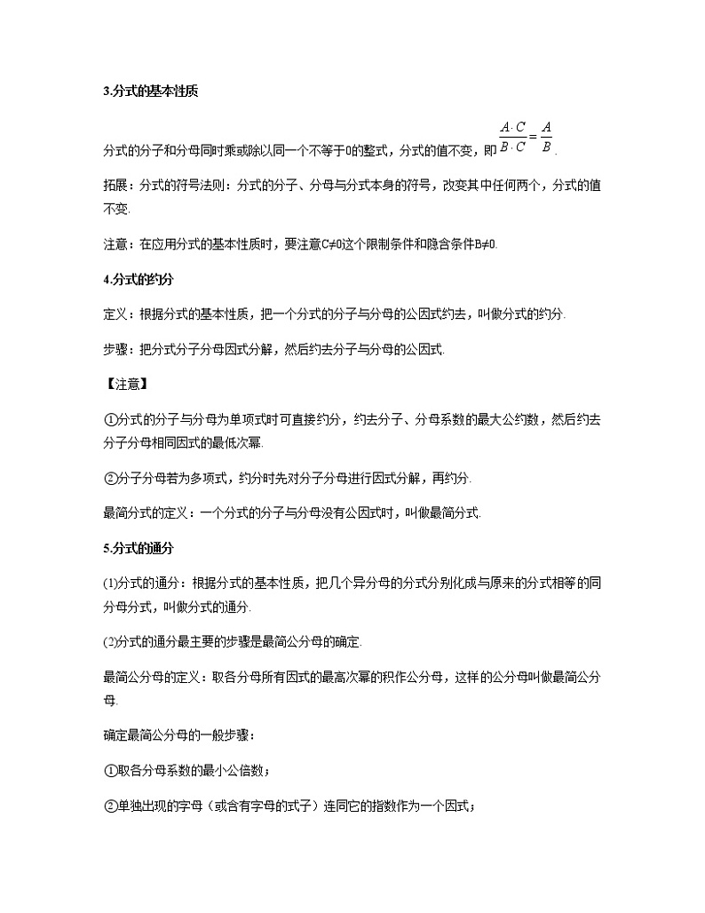 中考数学复习3：分式与二次根式第2页