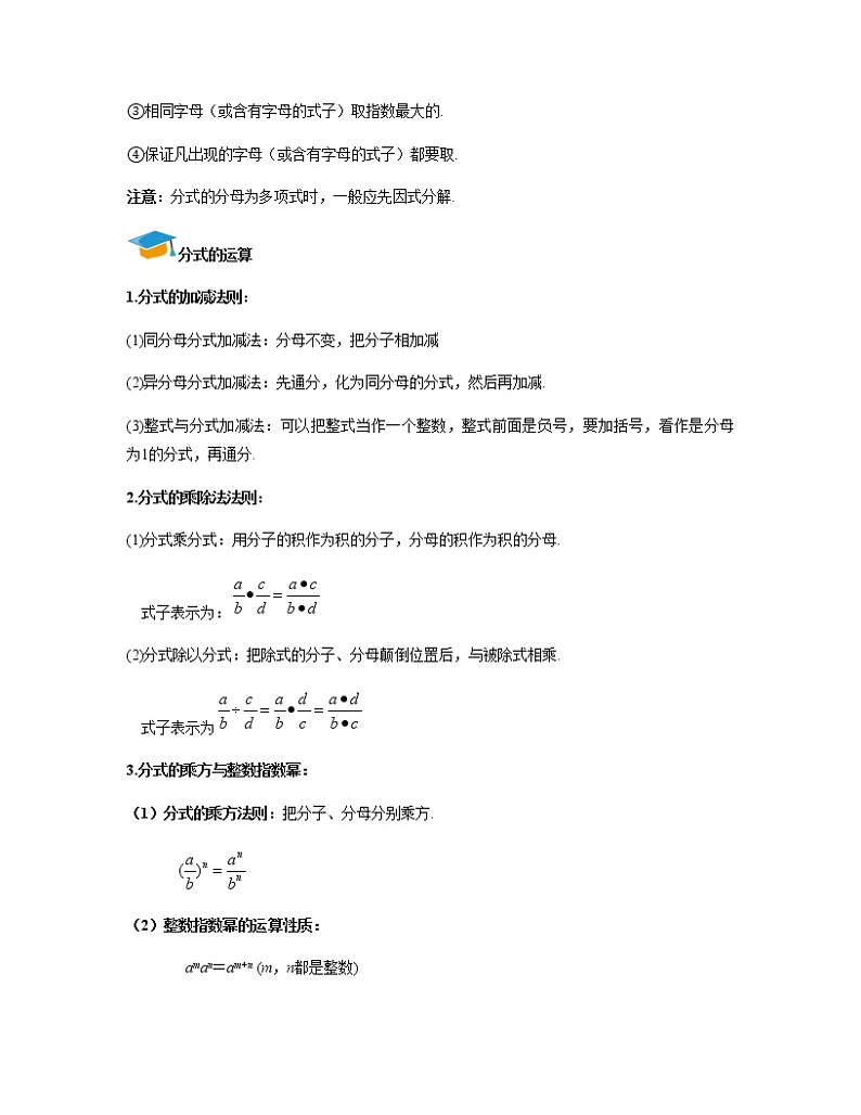 中考数学复习3：分式与二次根式第3页