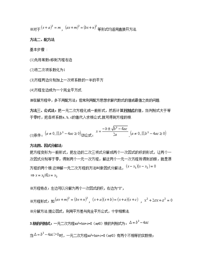 中考数学复习5：一元二次方程第2页