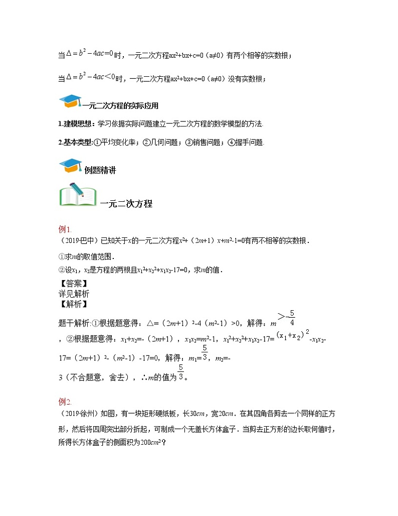 中考数学复习5：一元二次方程第3页