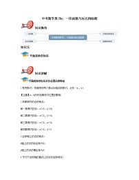 中考数学复习6：一次函数与反比例函数