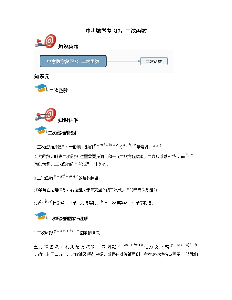 中考数学复习7：二次函数第1页