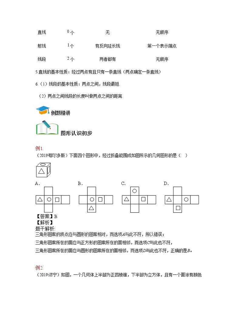 中考数学复习8：几何初步与尺规作图第3页
