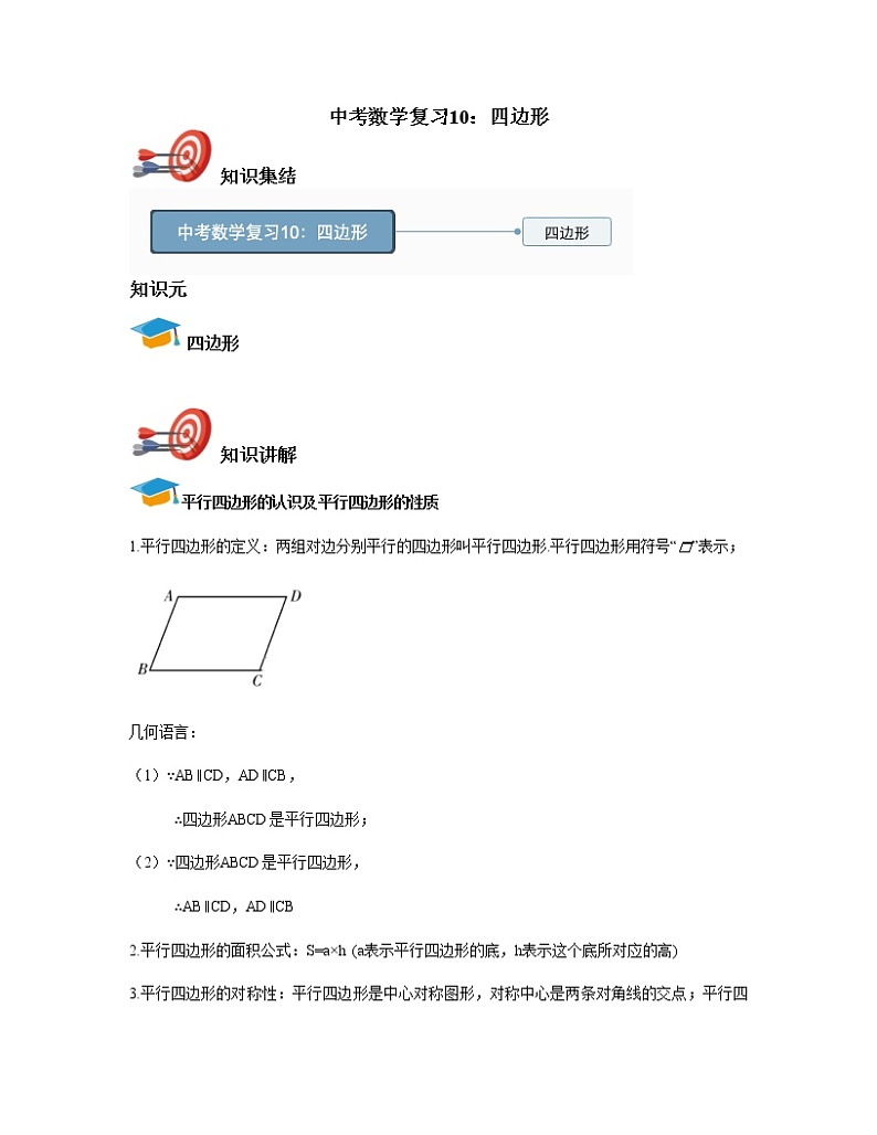 中考数学复习10：四边形第1页