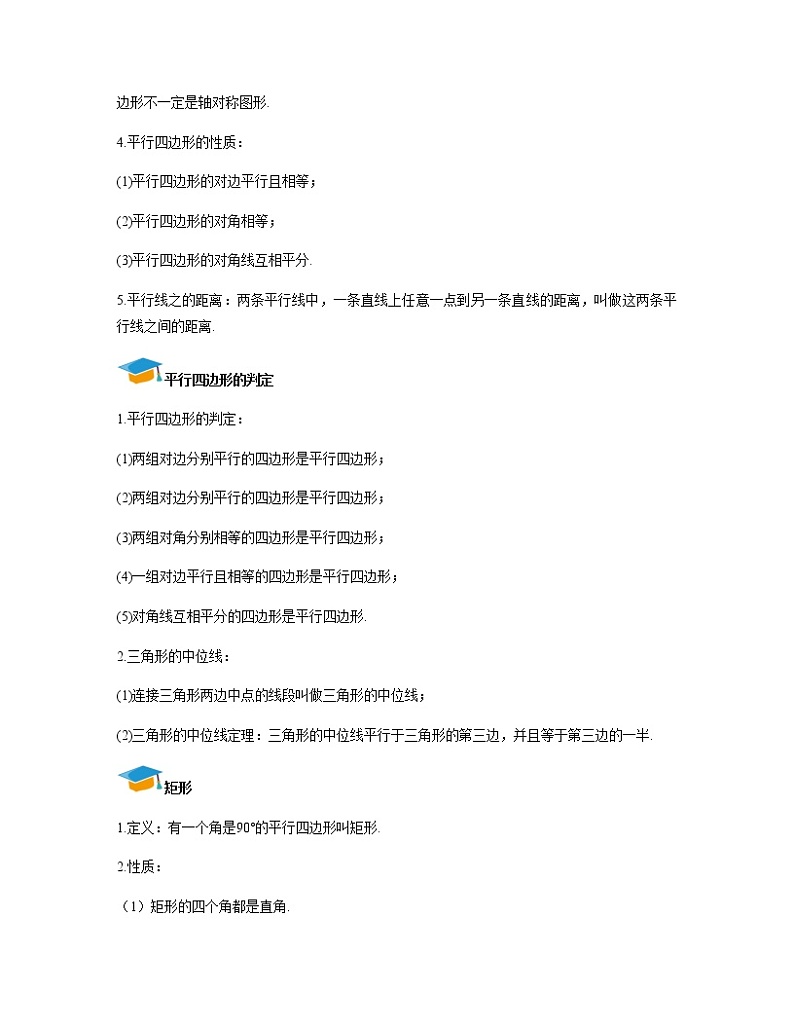中考数学复习10：四边形第2页