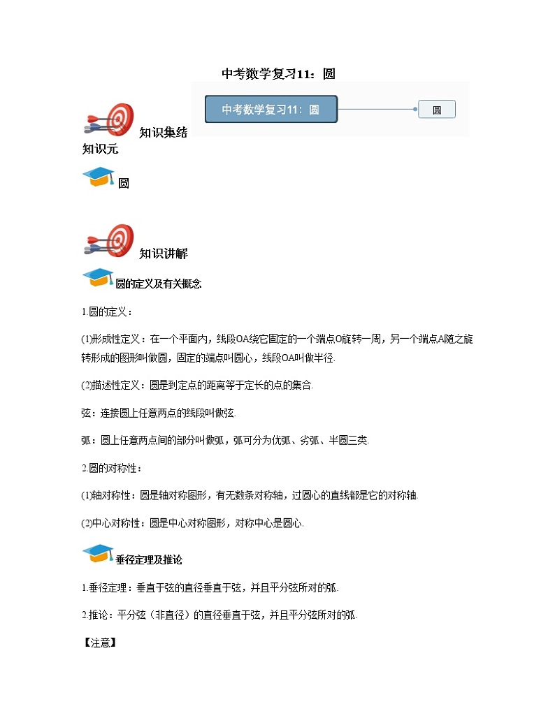 中考数学复习11：圆 教案01