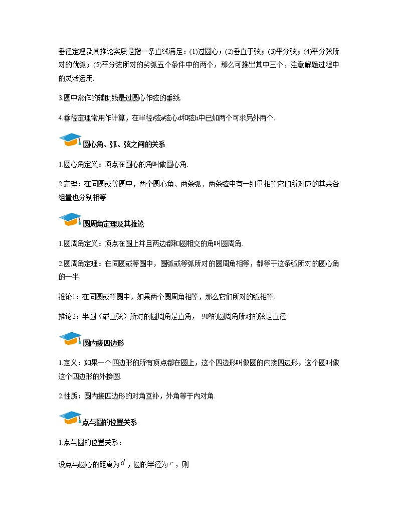 中考数学复习11：圆 教案02