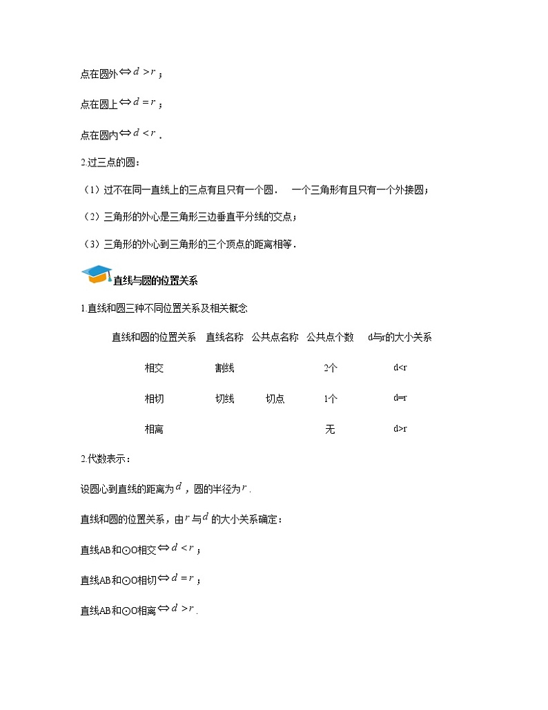 中考数学复习11：圆 教案03