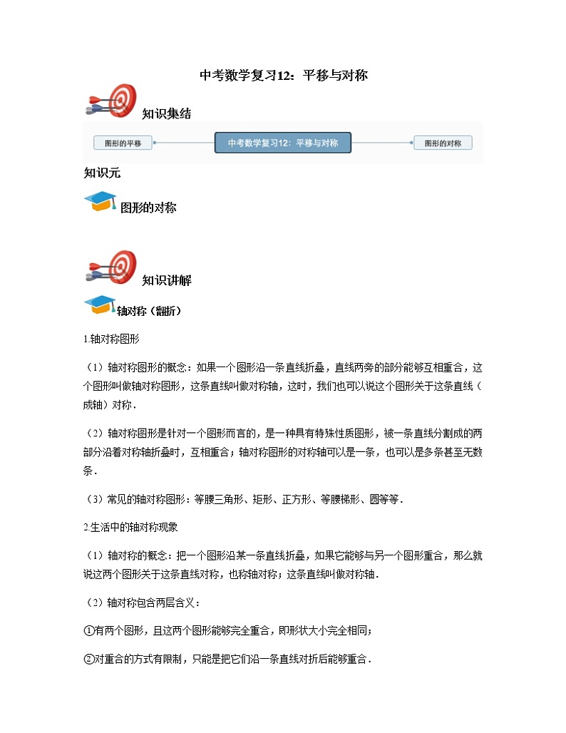 中考数学复习12：平移与对称第1页