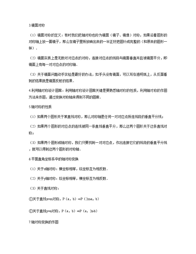 中考数学复习12：平移与对称第2页