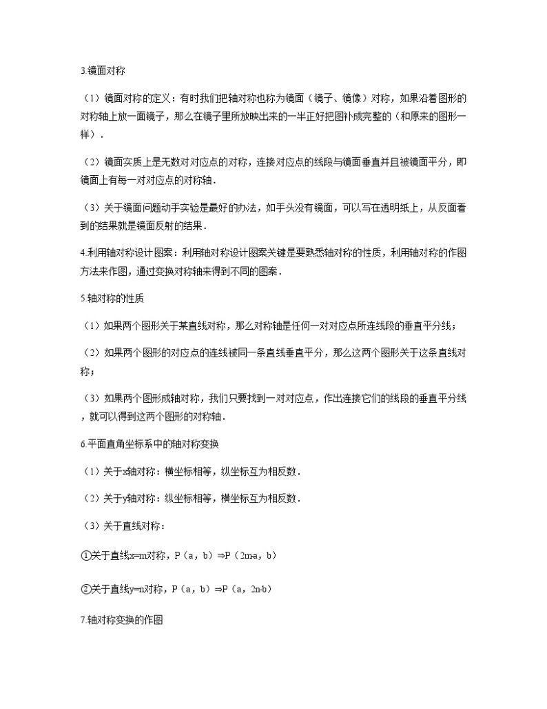 中考数学复习12：平移与对称 教案02