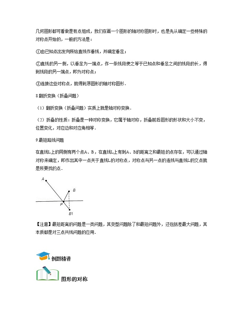 中考数学复习12：平移与对称第3页