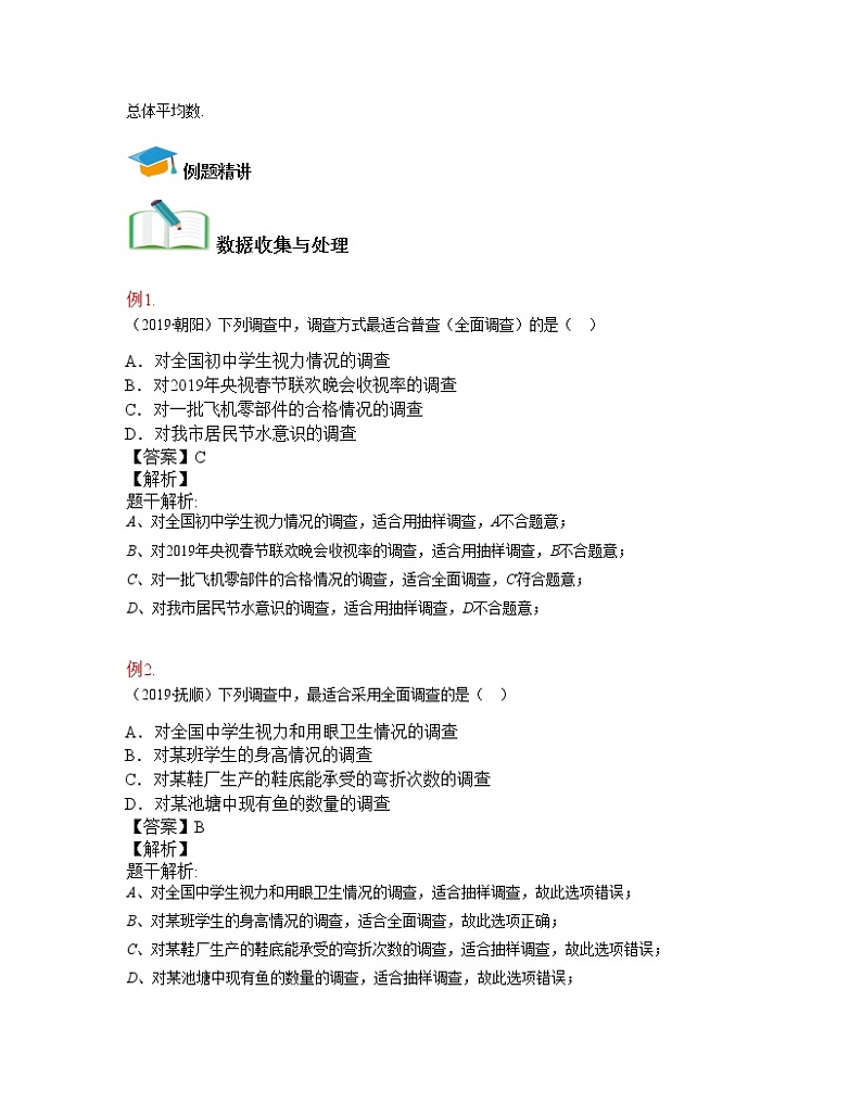 中考数学复习15：统计与概率 教案02