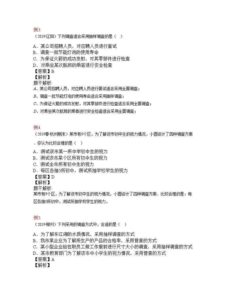 中考数学复习15：统计与概率 教案03