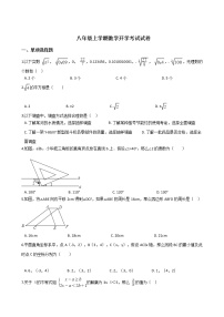 2020-2021年江苏省启东市八年级上学期数学开学考试试卷