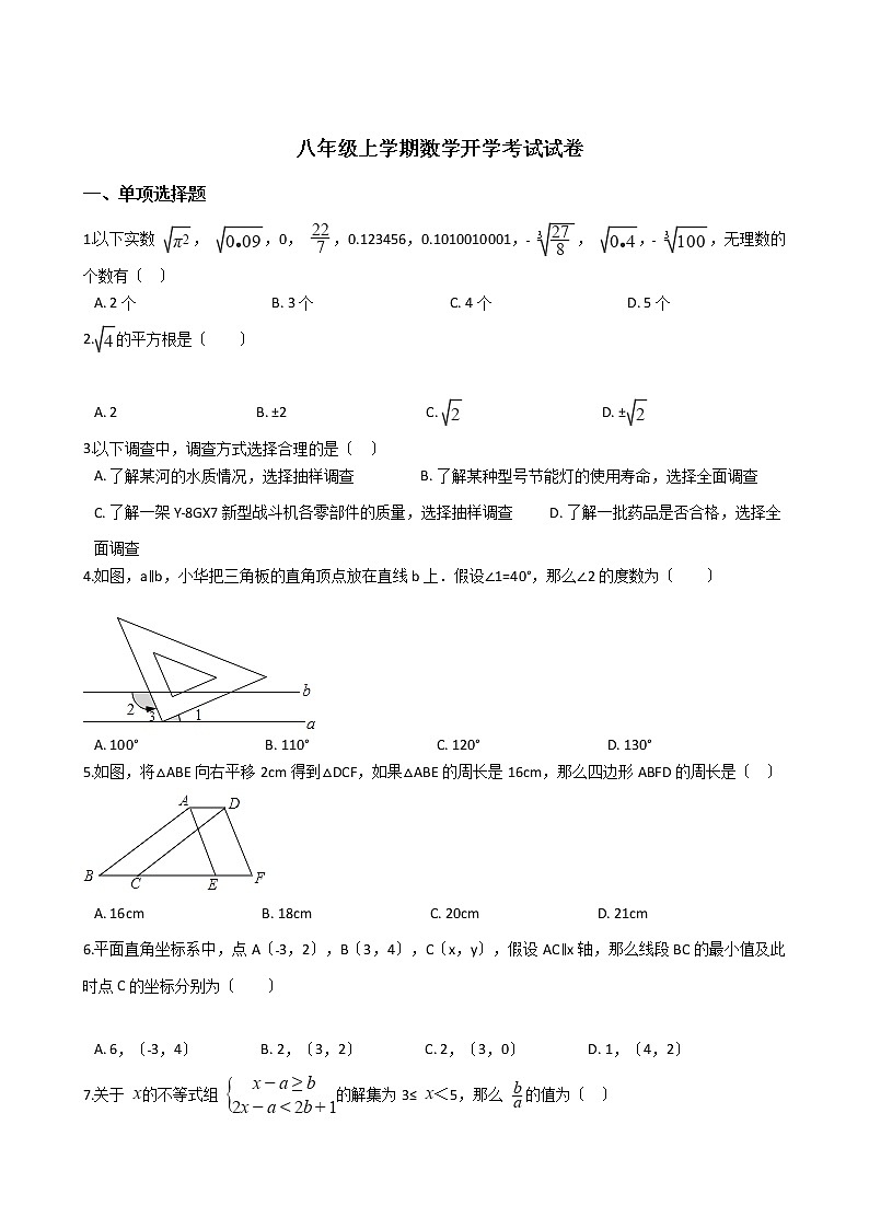 2020-2021年江苏省启东市八年级上学期数学开学考试试卷第1页