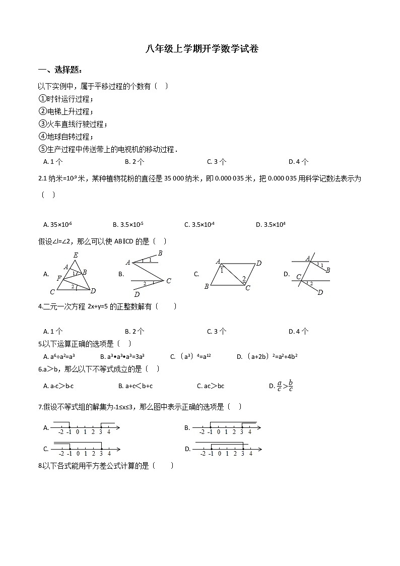 2020-2021年河北省唐山市八年级上学期开学数学试卷01