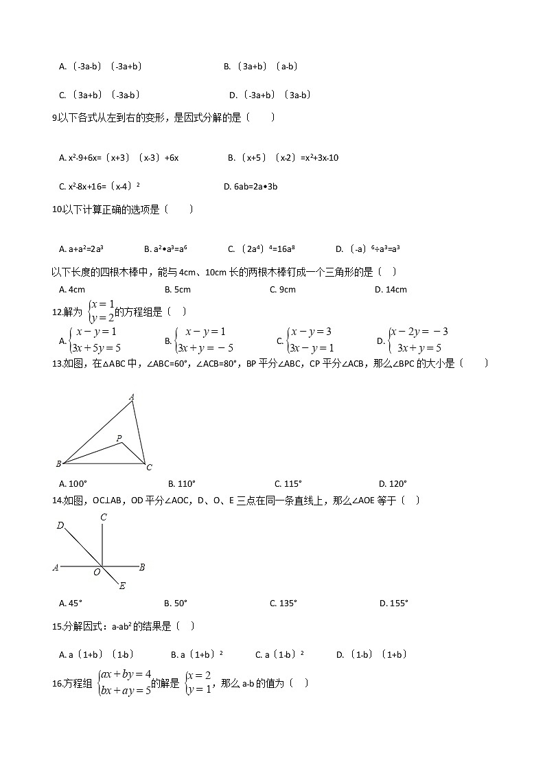 2020-2021年河北省唐山市八年级上学期开学数学试卷02