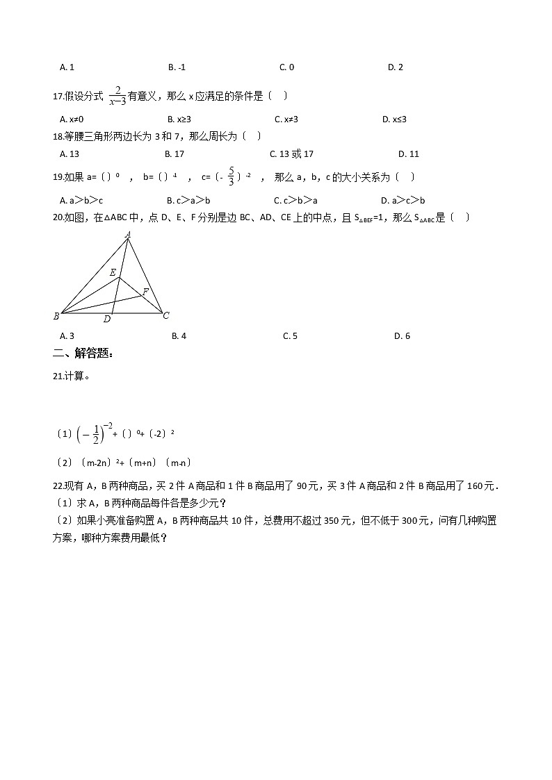 2020-2021年河北省唐山市八年级上学期开学数学试卷03