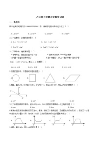 2020-2021年甘肃省张掖市八年级上学期开学数学试卷