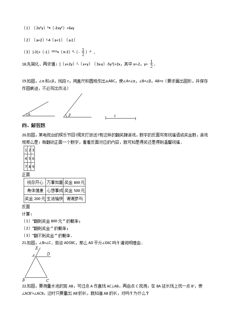 2020-2021年甘肃省张掖市八年级上学期开学数学试卷03