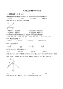 2020-2021年浙江省湖州市八年级上学期数学开学试卷