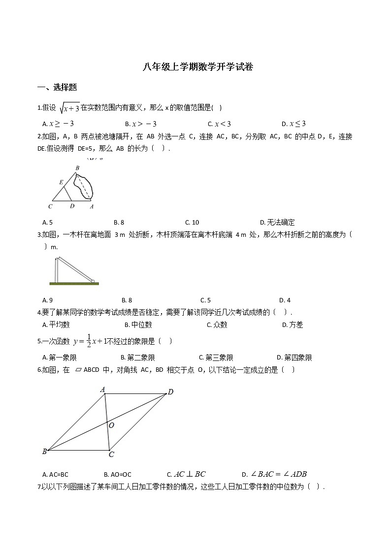 2020-2021年湖北省武汉八年级上学期数学开学试卷01