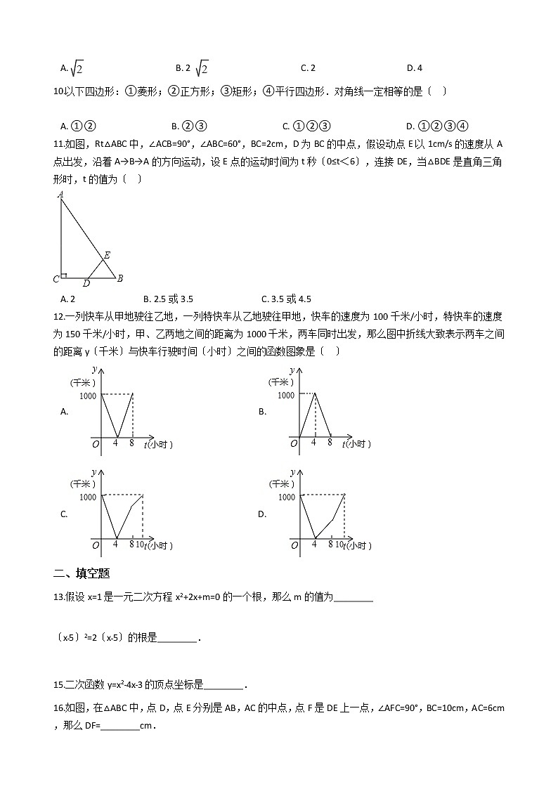 2020-2021年山东省临沂市九年级上学期数学开学考试试卷第2页
