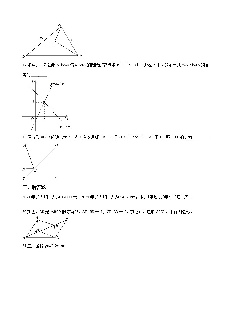2020-2021年山东省临沂市九年级上学期数学开学考试试卷第3页