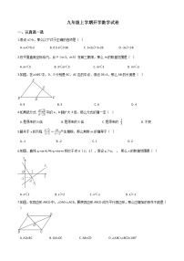 2020-2021年甘肃省张掖市九年级上学期开学数学试卷