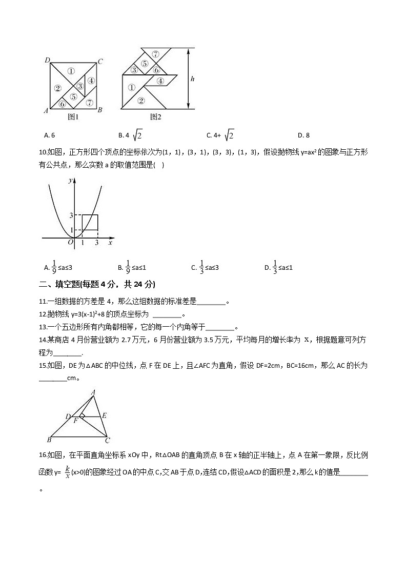 2020-2021年浙江省湖州市九年级上学期数学开学试卷第2页
