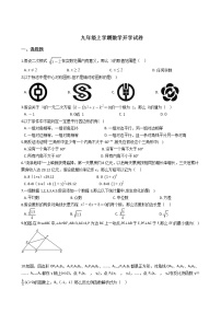 2020-2021年浙江省宁波市九年级上学期数学开学试卷