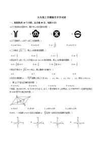 2020-2021年浙江省杭州市九年级上学期数学开学考试试卷