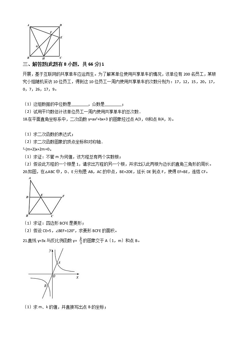 2020-2021年浙江省杭州市九年级上学期数学开学考试试卷03